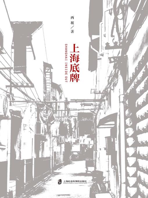 Title details for 上海底牌 by 西坡 - Available